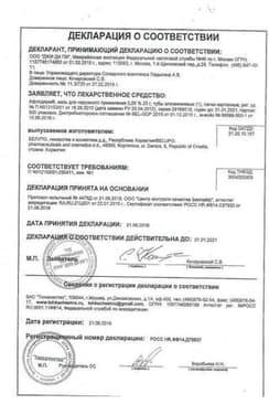 Сертификат Афлодерм 0,05% мазь для наружного применения 20 г