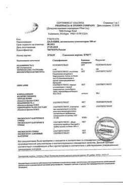 Сертификат Далацин