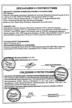 Сертификат Далацин