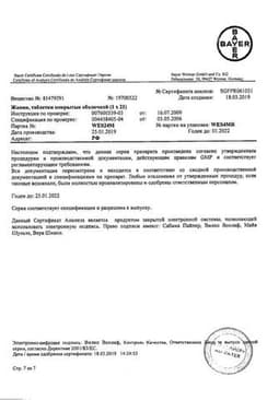Сертификат Жанин