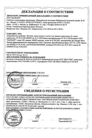 Сертификат Флоксал капли глазные 0,3% фл.5 мл