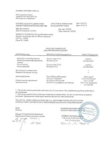 Сертификат Флуимуцил таблетки шипучие 600 мг 10 шт