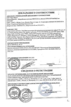 Сертификат Гепа-Мерц