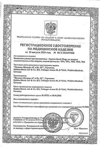Сертификат Молдекс ПакетПак Беруши 4 шт