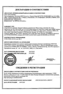 Сертификат Рутацид