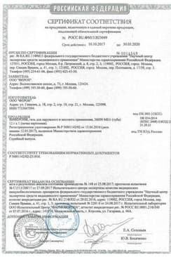 Сертификат Виферон