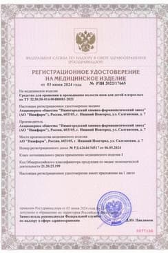 Сертификат Аквалор Актив Форте спрей для промывания носа 150 мл