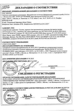 Сертификат Смекта 3 г порошок для приготовления суспензии Ваниль 10 шт