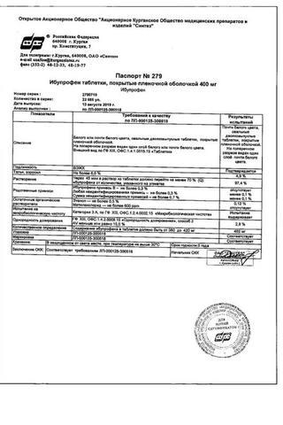 Сертификат Ибупрофен-АКОС таблетки 400 мг 20 шт
