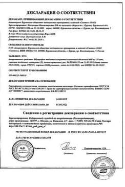 Сертификат Ибупрофен-АКОС