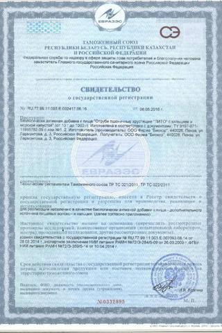 Сертификат Отруби "Лито" хрустящие с морской капустой 200 г