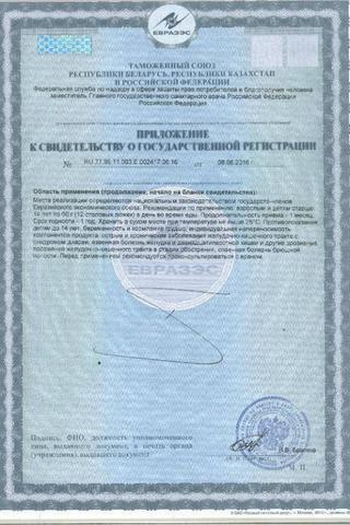 Сертификат Отруби "Лито" хрустящие с морской капустой 200 г