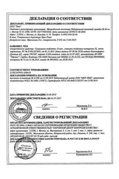 Сертификат Спазмалгон таблетки 50 шт
