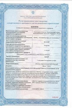 Сертификат Артра 500 мг+500 мг таблетки 60 шт