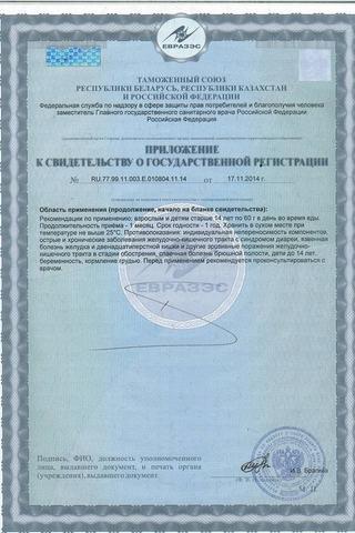 Сертификат Отруби "Лито" хрустящие сладкие лимонные с кальцием 200 г