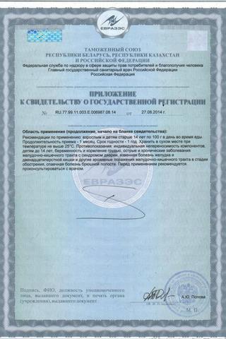 Сертификат Отруби "Лито" хрустящие сладкие лимонные с кальцием 200 г