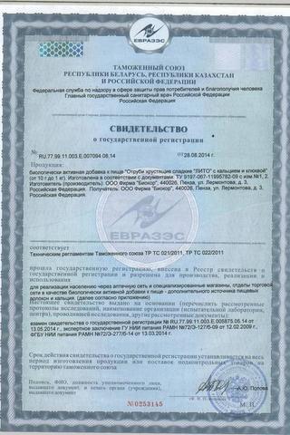 Сертификат Отруби "Лито" хрустящие сладкие с клюквой с кальцием 200 г