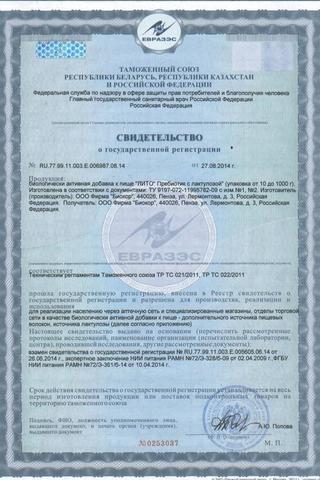 Сертификат Отруби "Лито" хрустящие с расторопшей и кальцием 200 г