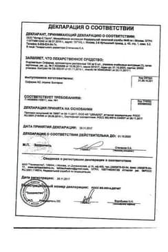 Сертификат Индометацин 100 мг суппозитории ректальные 10 шт