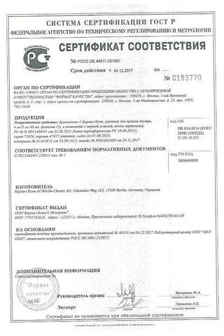 Сертификат Бромгексин раствор для приема внутрь 4 мг/5 мл 60 мл