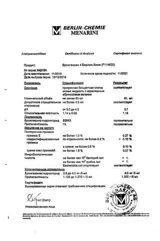 Сертификат Бромгексин раствор для приема внутрь 4 мг/5 мл 60 мл