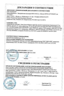 Сертификат Анти-Ангин Формула спрей для местного применения 25 мл