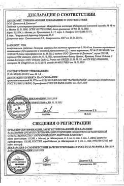 Сертификат Гексорал