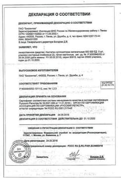 Сертификат Нистатин 500000 ЕД суппозитории ректальные 10 шт