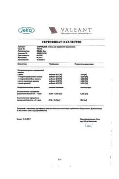 Сертификат Лоринден А мазь для наружного применения 15 г