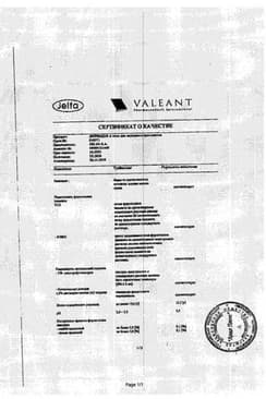 Сертификат Лоринден А мазь для наружного применения 15 г