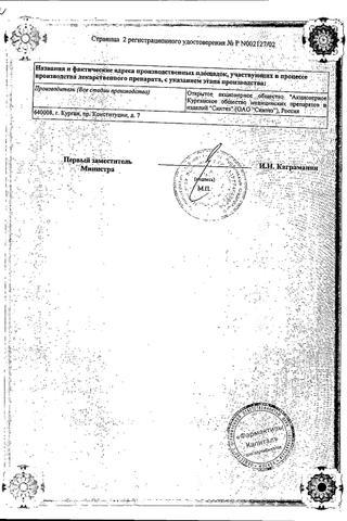 Сертификат Эритромицин мазь 10 тыс.ЕД/ г туба 15 г 1 шт