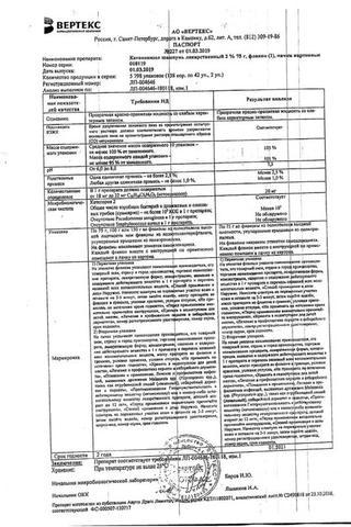 Сертификат Кетоконазол ВЕРТЕКС шампунь 2% фл. 75 г