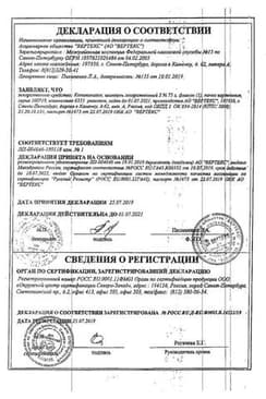 Сертификат Кетоконазол Вертекс
