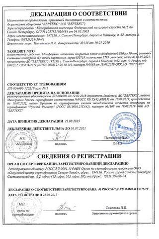 Сертификат Метформин-ВЕРТЕКС таблетки 850 мг 60 шт