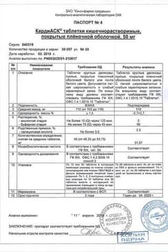 Сертификат КардиАСК 50 мг таблетки 30 шт