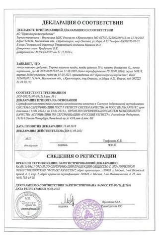 Сертификат Укроп