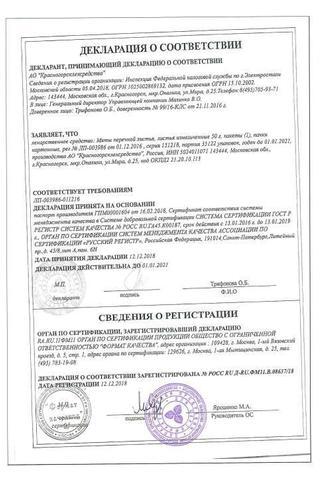 Сертификат Мяты перечной листья 50 г 1 шт