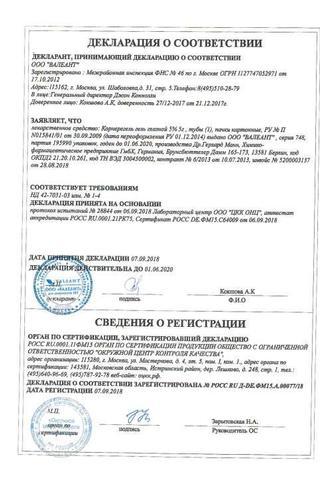 Сертификат Корнерегель глазной гель 5% туба 5 г