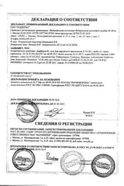 Сертификат Дифферин 0,1% гель от акне, угрей и черных точек 30 г