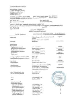 Сертификат Монурал
