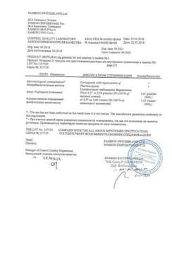 Сертификат Монурал