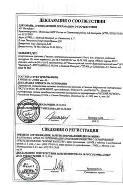 Сертификат Гексикон 16 мг суппозитории вагинальные 10 шт