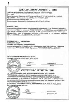 Сертификат Алмагель Нео суспензия для приема внутрь 170 мл