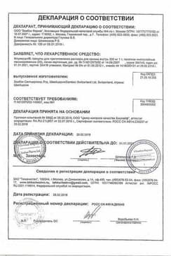 Сертификат Флуимуцил 200 мг гранулы для приготовления раствора для приема внутрь 20 шт