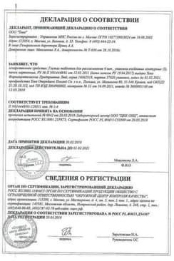 Сертификат Гастал