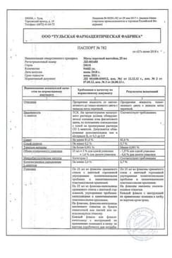 Сертификат Мяты перечной настойка для приема внутрь 25 мл