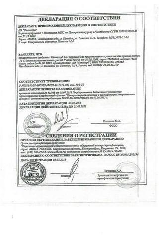 Сертификат Полисорб МП порошок для приема 50 г