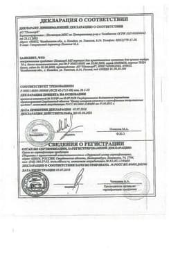 Сертификат Полисорб МП порошок для приготовления суспензии 50 г