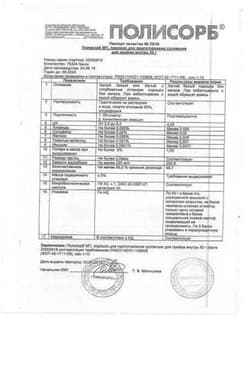 Сертификат Полисорб МП порошок для приготовления суспензии 50 г