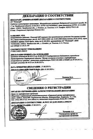 Сертификат Полисорб МП